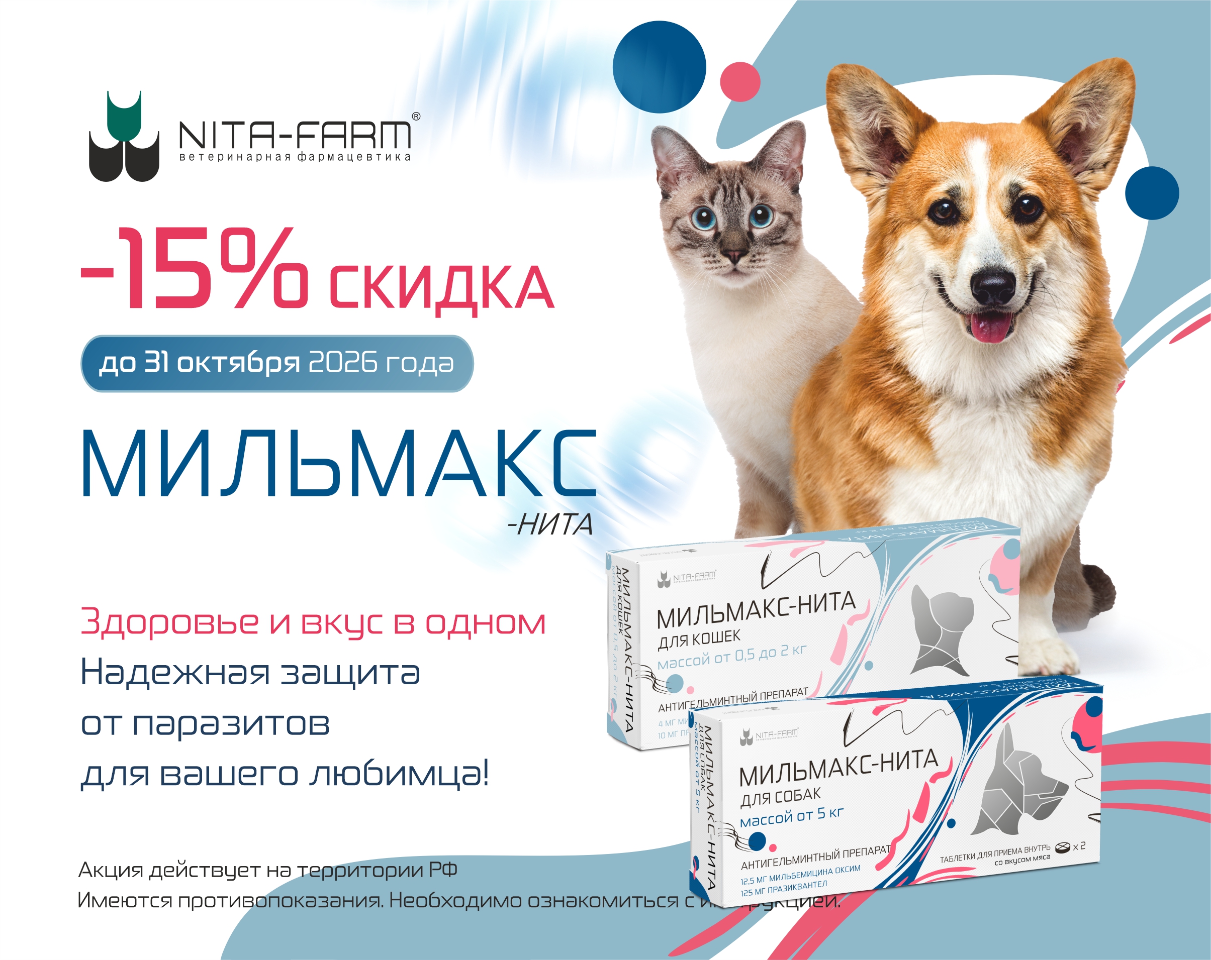 «Мильмакс-Нита» по выгодной цене