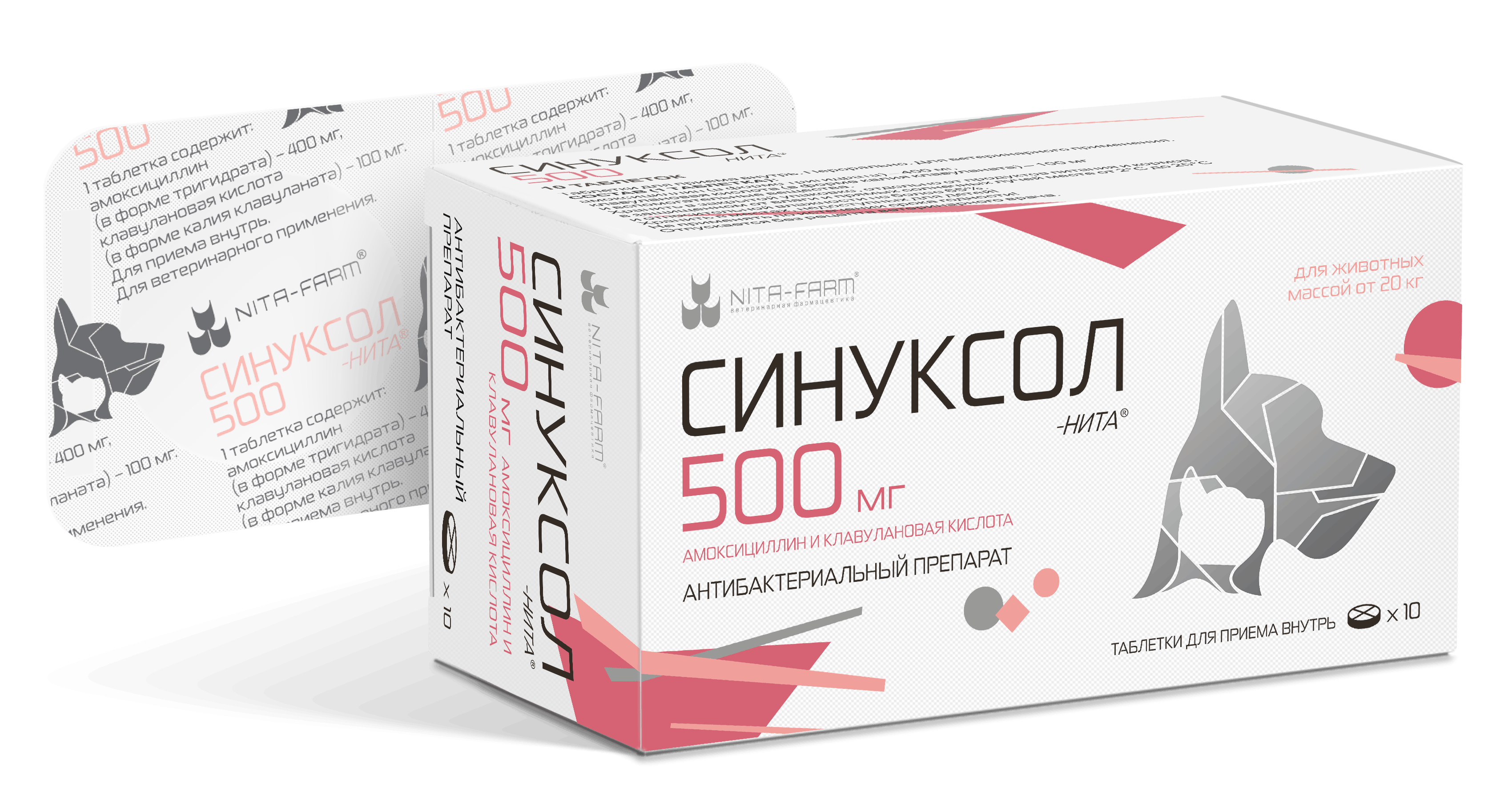 Синуксол-Нита 500 мг