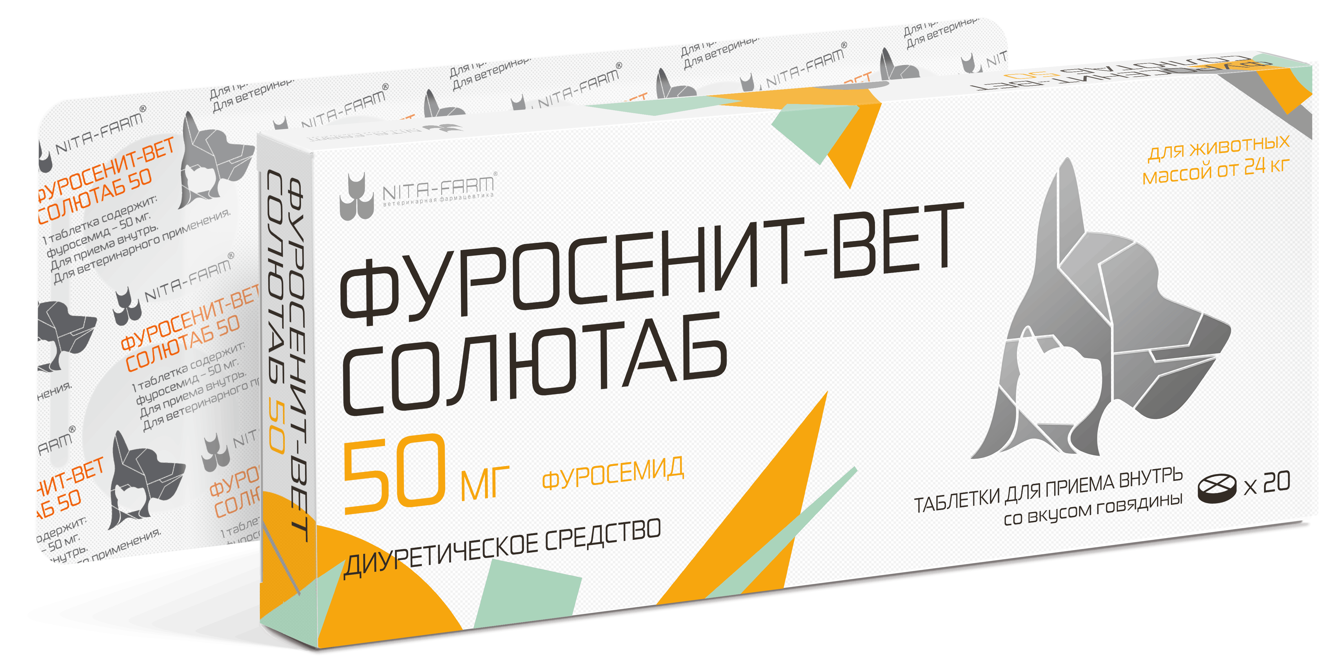 Фуросенит-вет Солютаб 50 мг