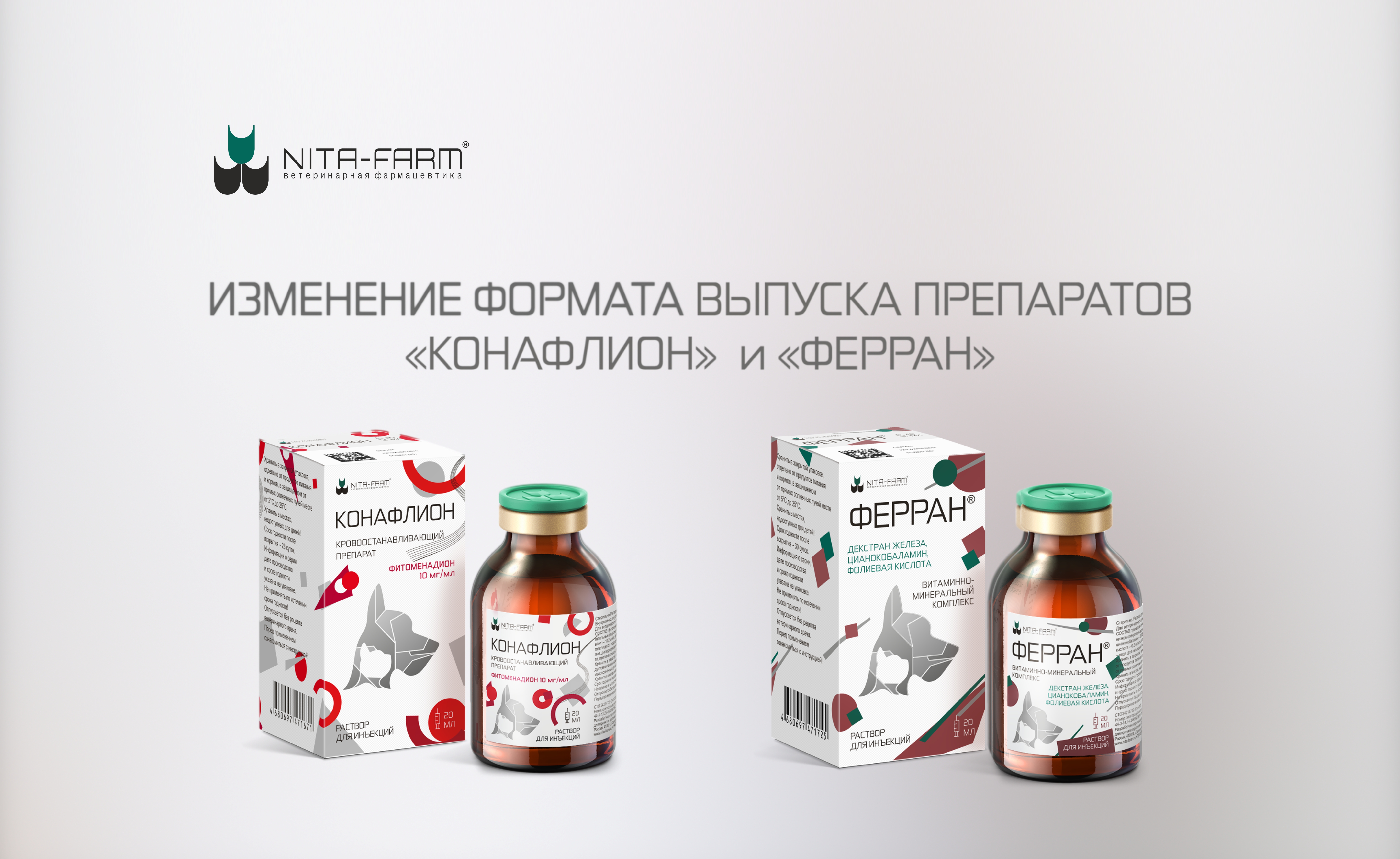Изменение формата выпуска препаратов «Конафлион» и «Ферран»