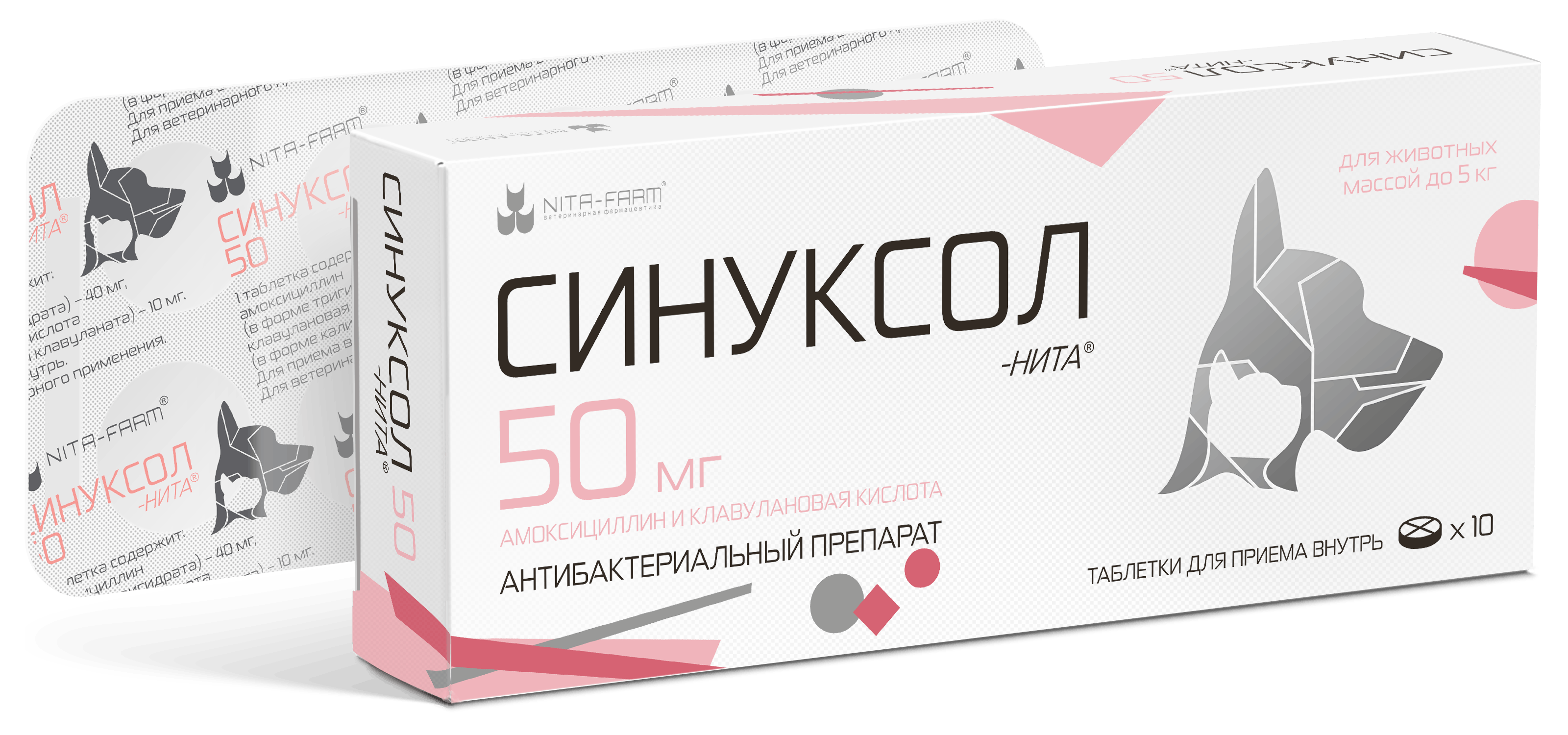 Синуксол-Нита 50 мг