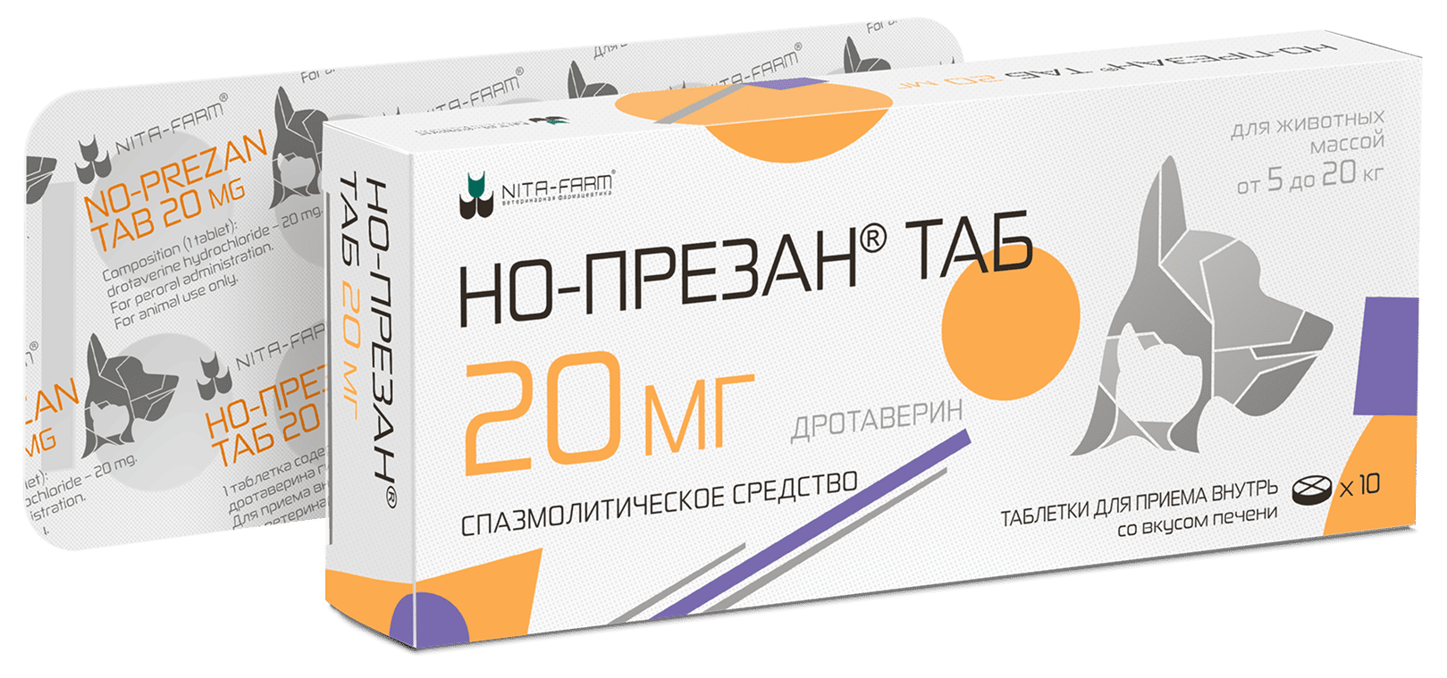 Но-презан  таб 20 мг