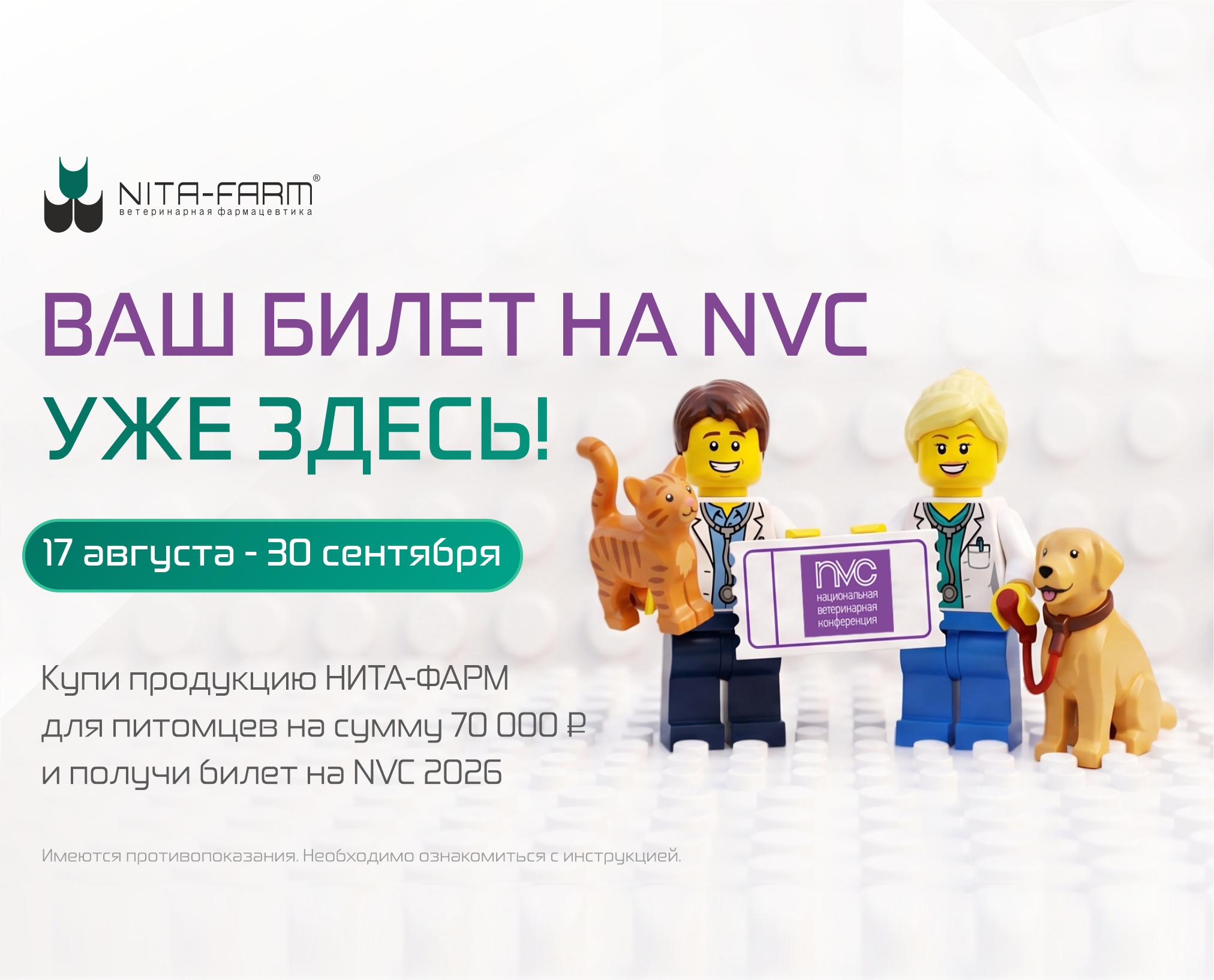Ваш билет на NVC уже здесь!