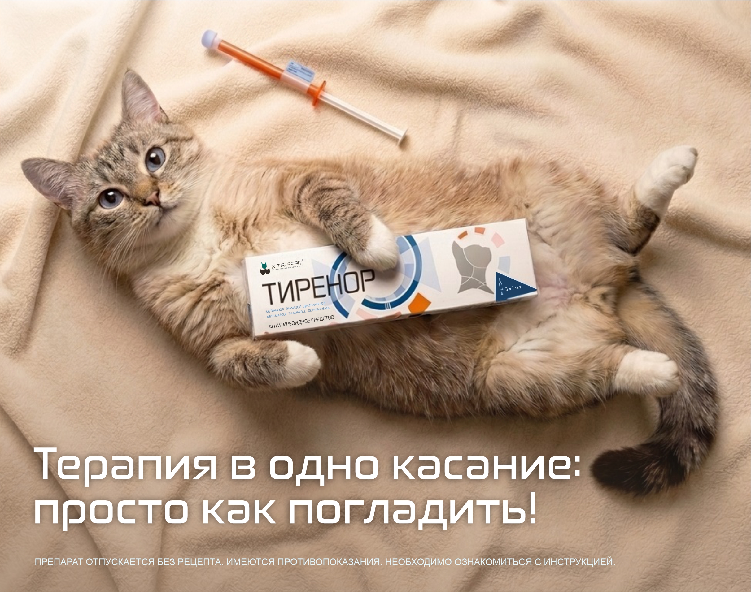 Гипертиреоз под контролем!