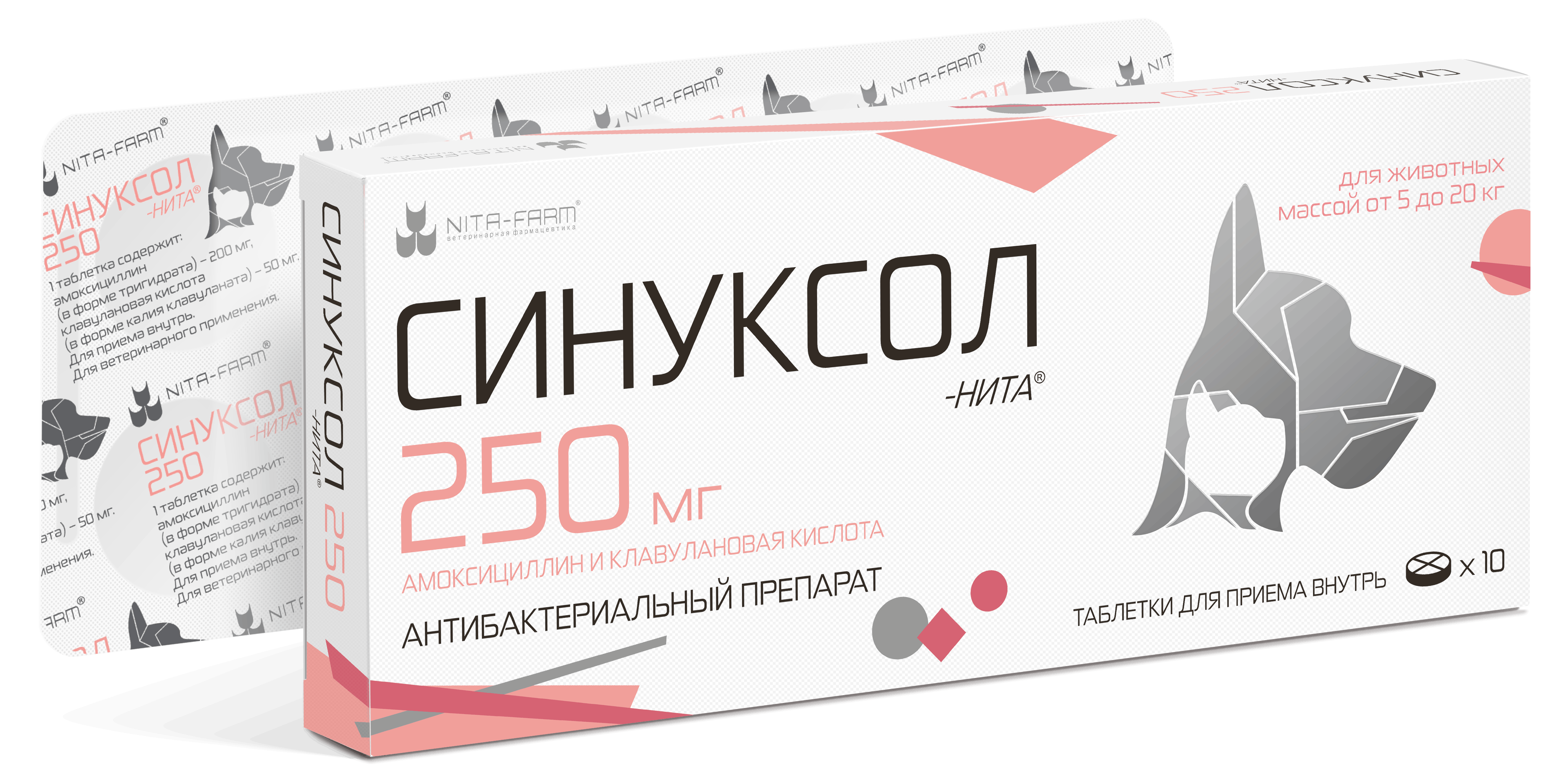 Синуксол-Нита 250 мг